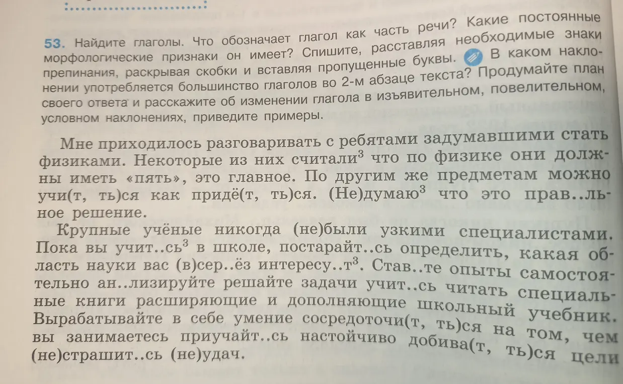 Выполни задание: найди глаголы, определи их признаки, раскрой скобки и вставь буквы, определи наклонение глаголов и расскажи об изменении глаголов в разных наклонениях.