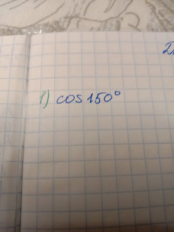 Вычисли с помощью формулы приведения cos 150°