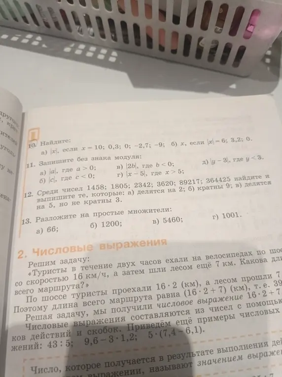 Ты просишь меня решить задания 10-13: найти модуль числа, записать выражение без модуля, выбрать числа кратные заданному числу и разложить числа на простые множители.