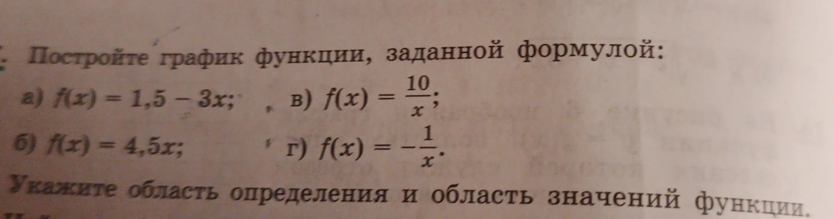 Построй график функции, заданной формулой f(x) = 1,5-3x