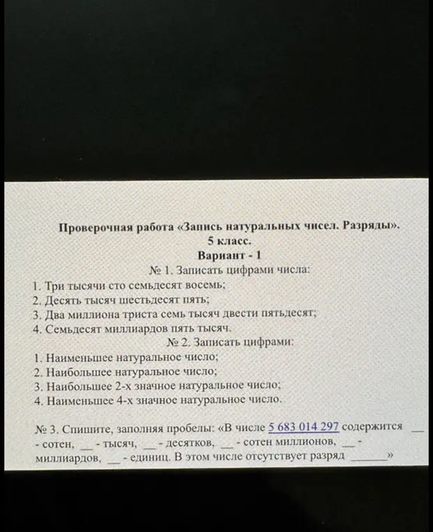 Запиши цифрами числа: Три тысячи сто семьдесят восемь