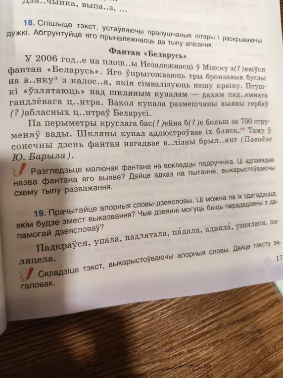 Помоги мне переписать текст, вставляя пропущенные буквы и раскрывая скобки, и объясни, к какому типу описания относится текст; а также составить текст, используя опорные слова.