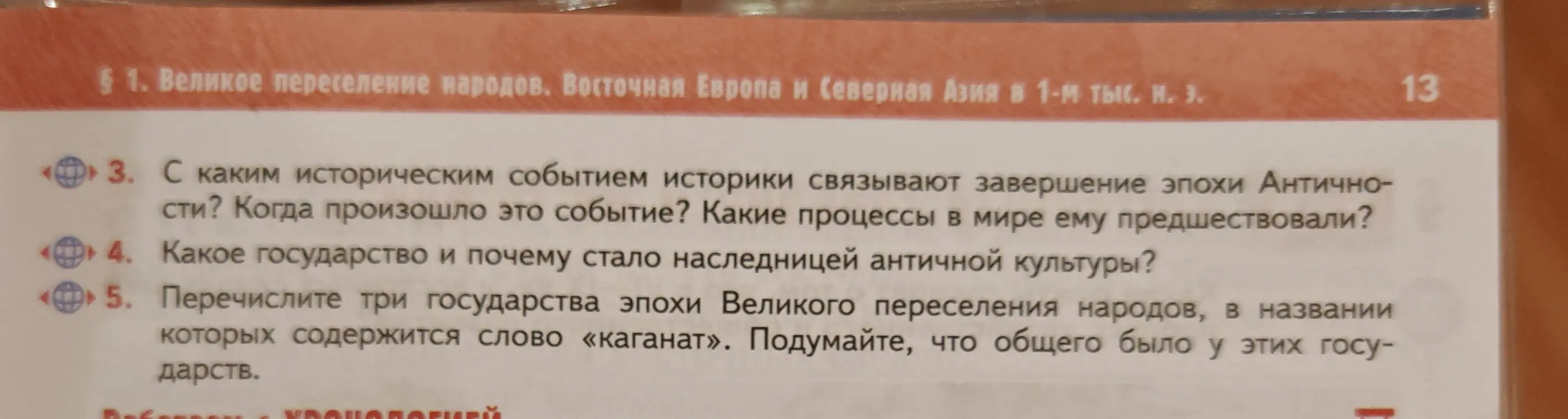 Можешь ли ты ответить на вопросы под номером 3, 4 и 5?