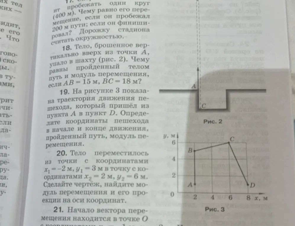 Помоги решить задачи 18, 19 и 20 по физике из учебника