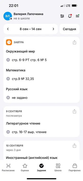 Укажи, что задано по математике на завтра (страница 9, номера 32 и 35)