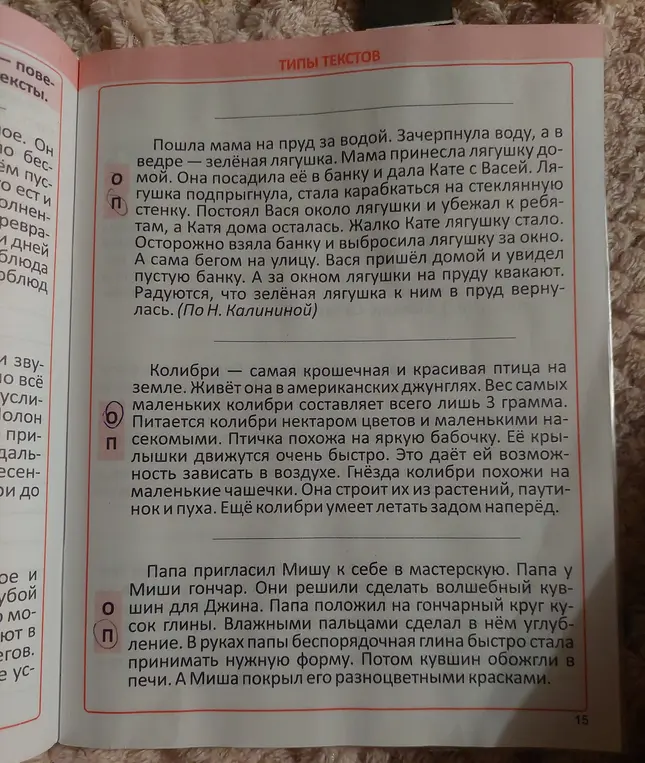 Определи типы текстов