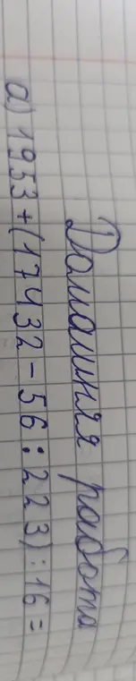 Реши пример 19533 + 17932 - 56.223:16 =