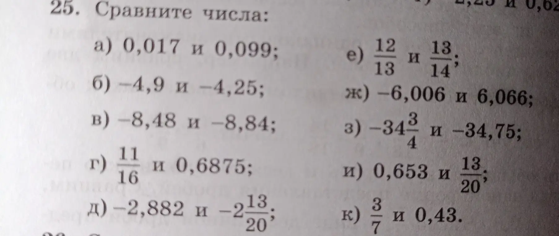 Сравни числа: 0,017 и 0,099