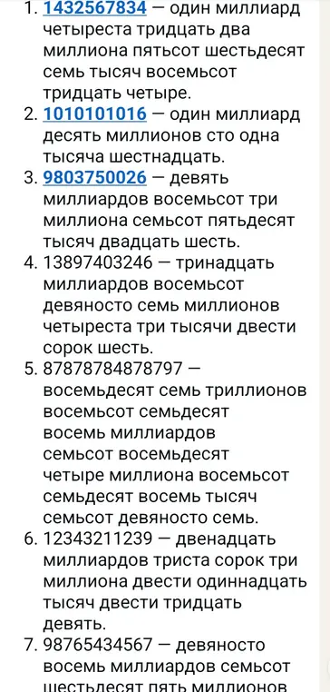 Помоги прочитать числа, записанные цифрами и словами