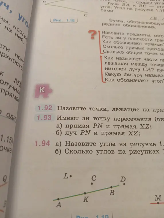 Назови точки, лежащие на прямой, определи, имеют ли точку пересечения прямая PN и прямая XZ, назови углы на рисунке.