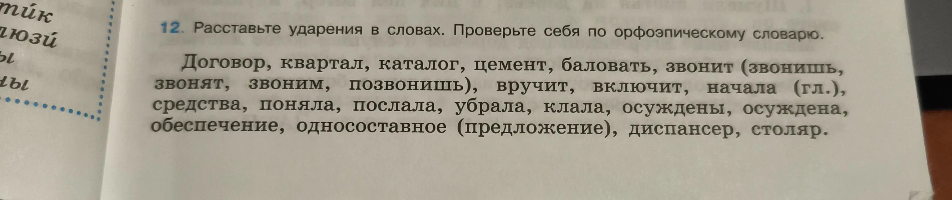 Ты можешь расставить ударения в словах: договор, квартал, каталог, цемент...?