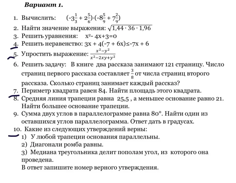 Ты просишь меня решить задачи из варианта 1: вычислить выражение, найти значение выражения, решить уравнение и неравенство, упростить выражение, решить задачу про книгу, найти площадь квадрата, найти большее основание трапеции, найти угол параллелограмма и выбрать верные утверждения.