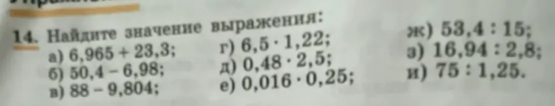 Найди значение выражения: 6,965 + 23,3