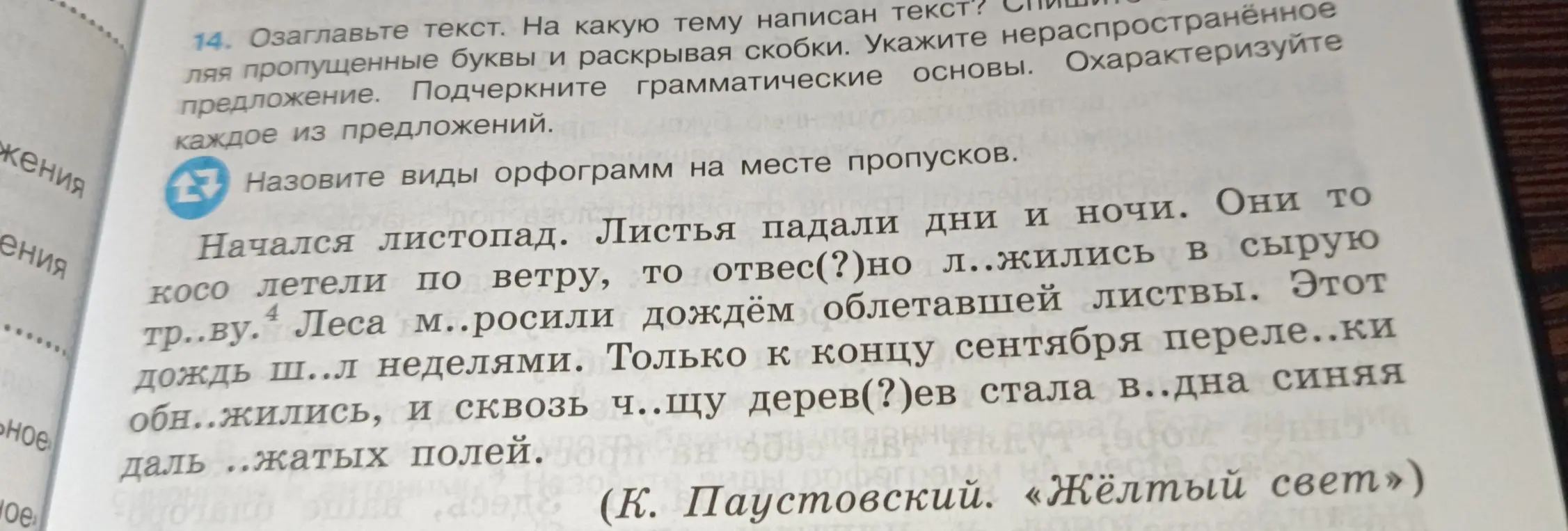 Озаглавь текст, вставь пропущенные буквы и раскрывая скобки, укажи нераспространённое предложение, подчеркни грамматические основы, охарактеризуйте каждое из предложений.