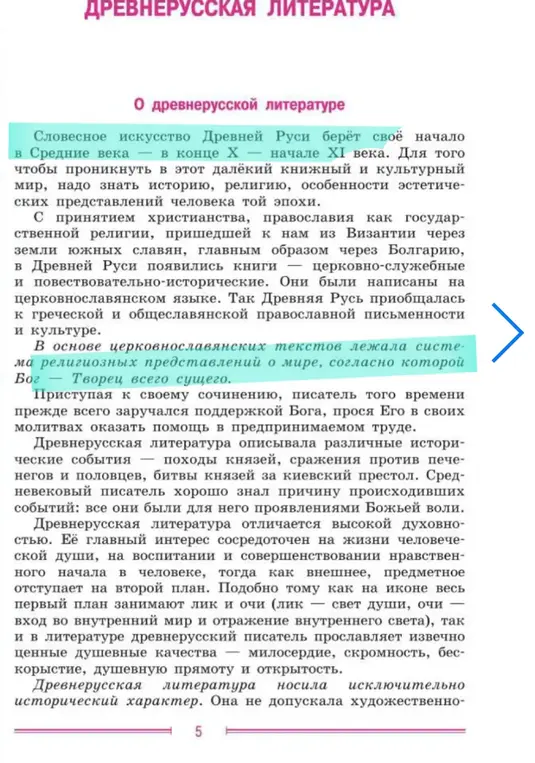 Можешь ли ты составить краткий конспект по древнерусской литературе?