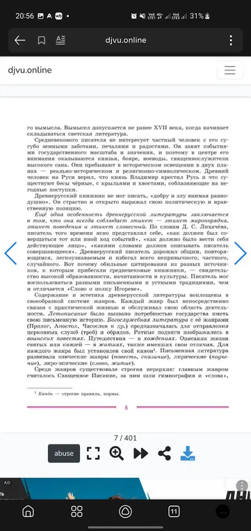 Можешь ли ты составить краткий конспект по древнерусской литературе?