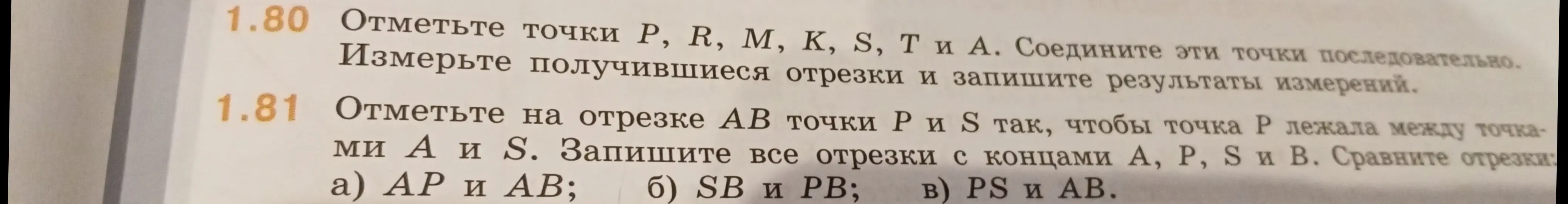 Объясни, как отметить на отрезке AB точки P и S так, чтобы точка P лежала между точками A и S и как сравнить отрезки AP и AB, SB и PB, PS и AB.