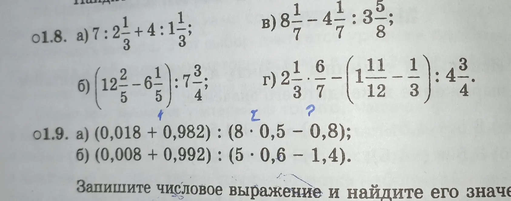 Реши примеры из упражнений 1.8 и 1.9