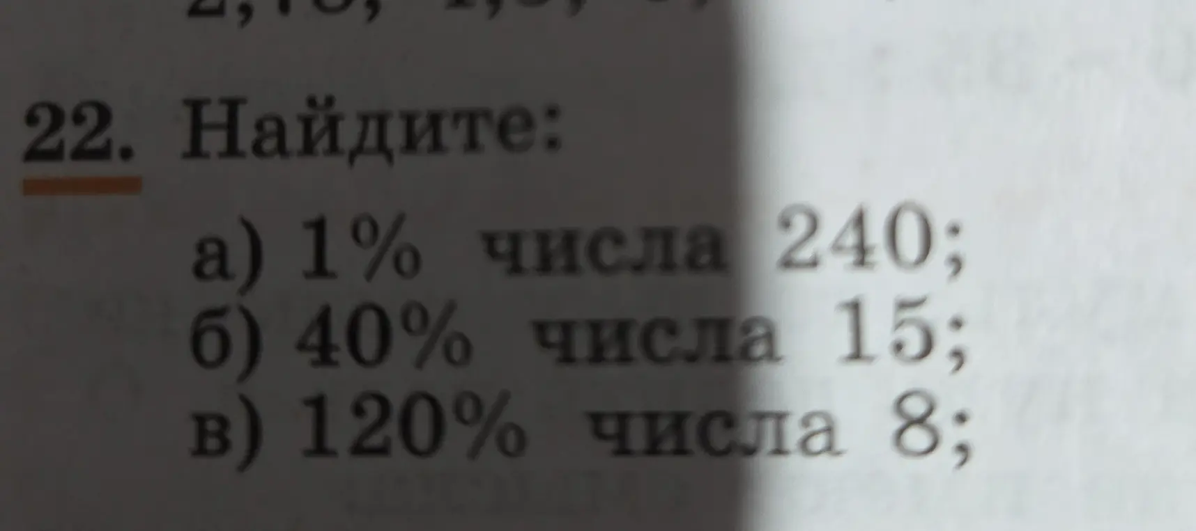 Найди 1% от числа 240