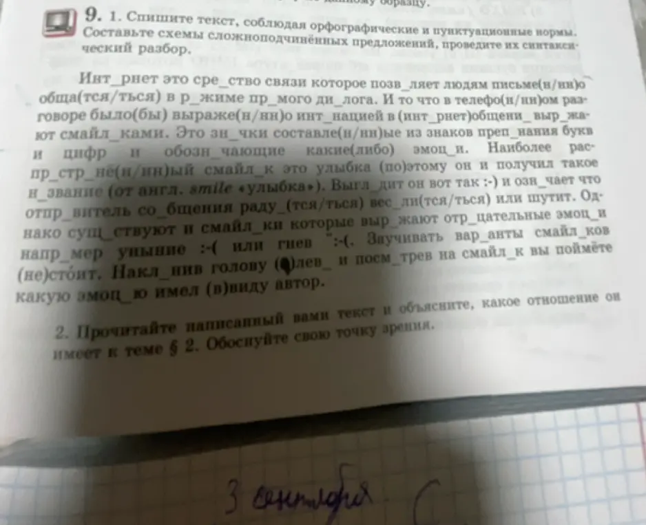 Спиши текст, соблюдая орфографические и пунктуационные нормы. Составь схемы сложноподчинённых предложений, проведи их синтаксический разбор.