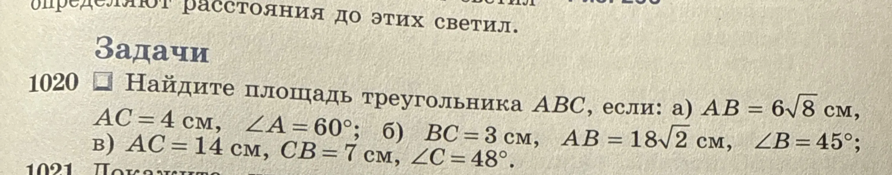 Помоги мне найти площадь треугольника АВС, если известны стороны и угол: а) АВ = 6√8 см, AC = 4 см, ∠A = 60°.