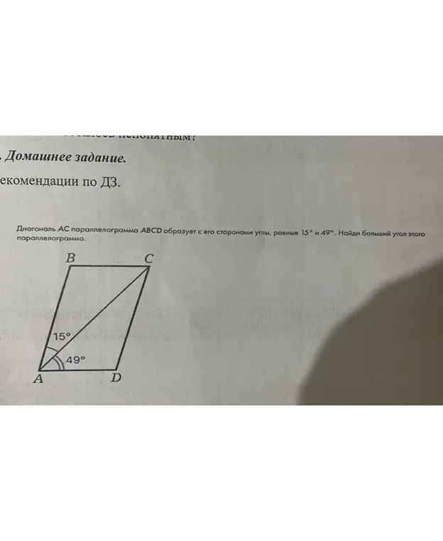Найди больший угол параллелограмма, если диагональ AC параллелограмма ABCD образует с его сторонами углы, равные 15° и 49°