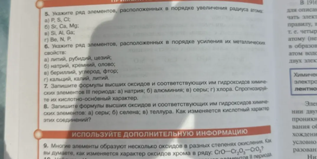 Укажи ряд элементов, расположенных в порядке увеличения радиуса атома: P, S, Cl
