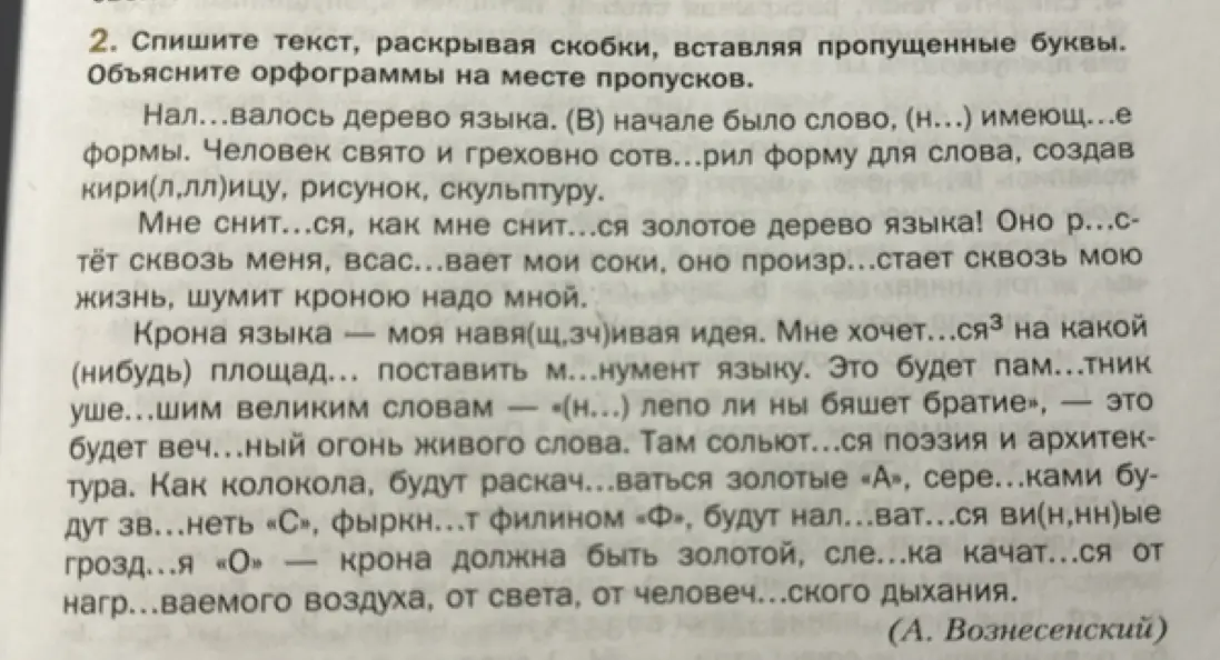 Ты просишь списать текст, раскрывая скобки, вставляя пропущенные буквы и объяснить орфограммы на месте пропусков.