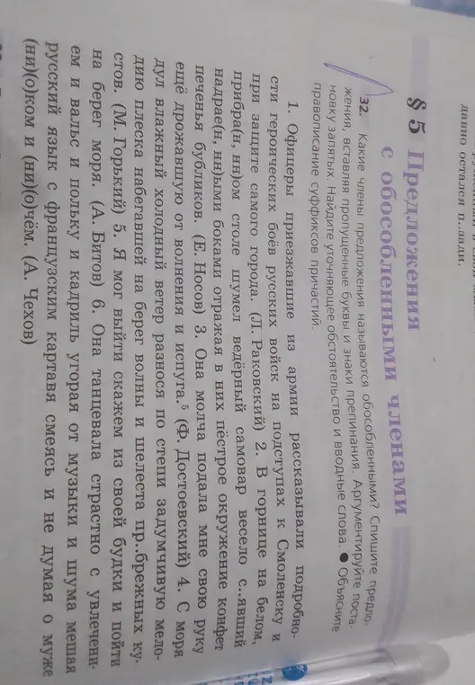 Какие члены предложения называются обособленными? Спиши предложения, вставляя пропущенные буквы и знаки препинания.