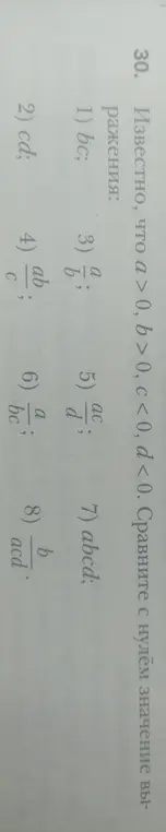 Ты просишь сравнить с нулём значение выражения bc при условии, что a > 0, b > 0, c < 0, d < 0.