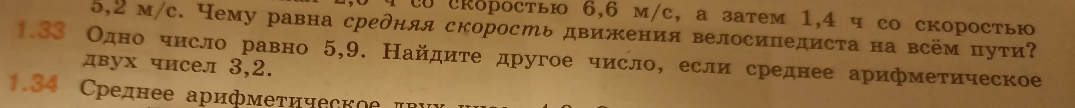 Найди другое число, если одно число равно 5,9, а среднее арифметическое двух чисел 3,2