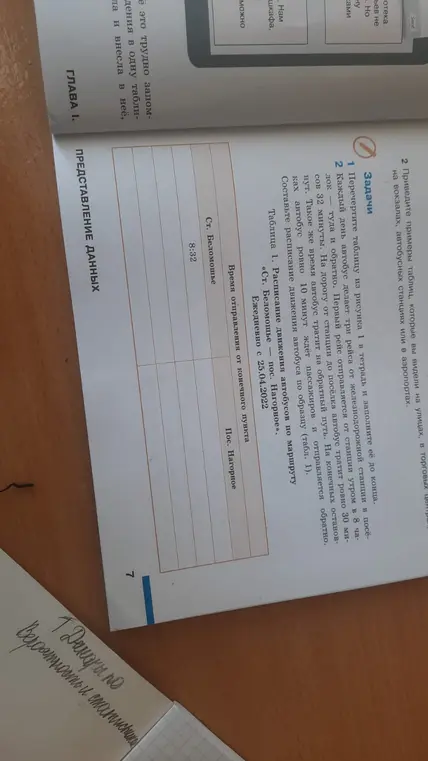 Составь расписание движения автобуса по образцу.