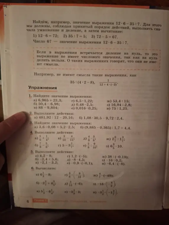 Выполни действия в упражнениях 1-6