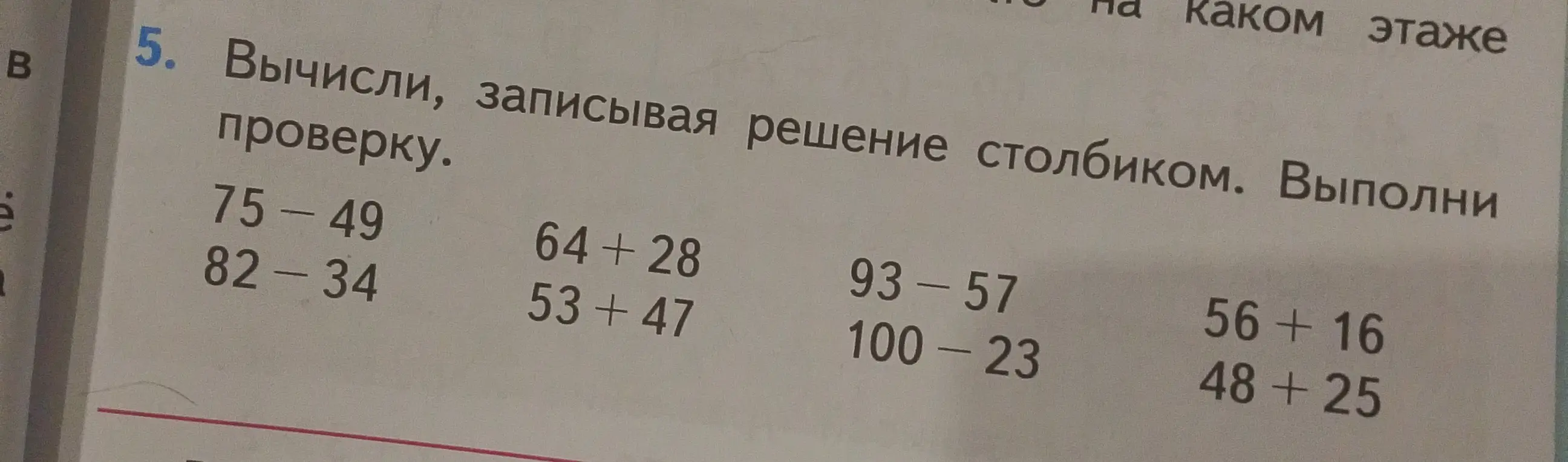 Вычисли, записывая решение столбиком: 75 - 49