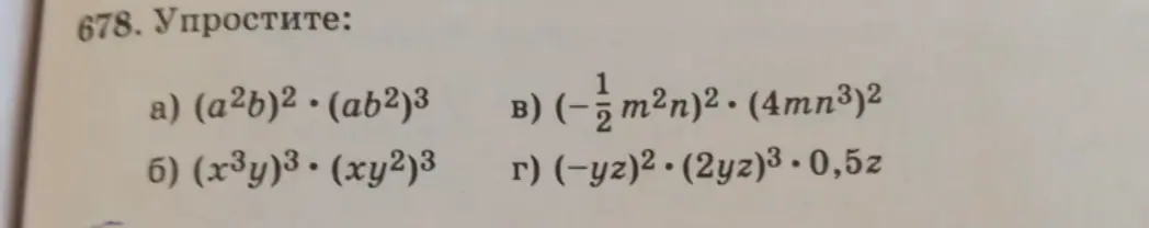 Упрости выражение (a²b)² * (ab²)³