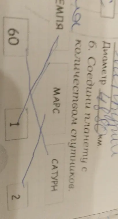 Соедини планету с количеством спутников