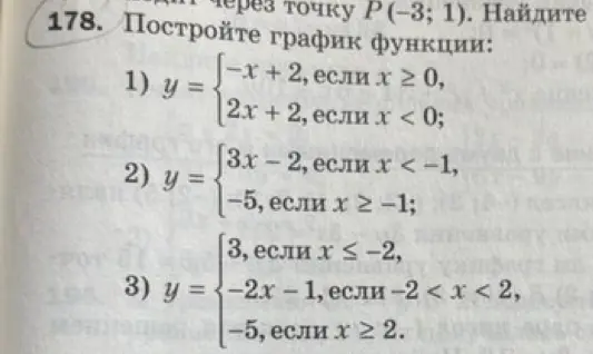 Ты просишь построить графики функций: y = { -x + 2, если х≥ 0, 2х + 2, если х < 0