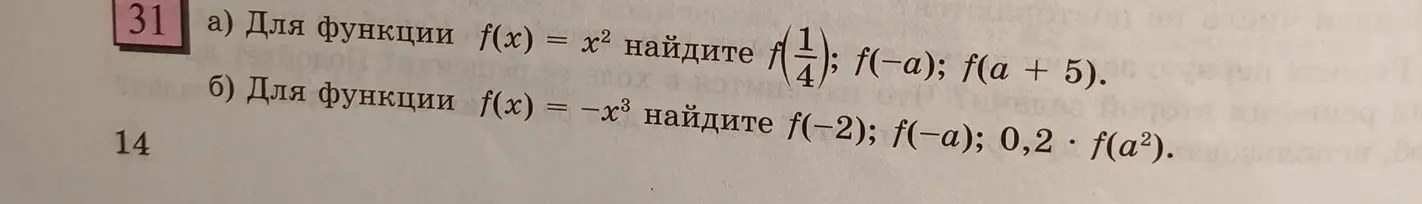 Ты просишь найти значения функций f(x) = x² и f(x) = -x³ при заданных аргументах.