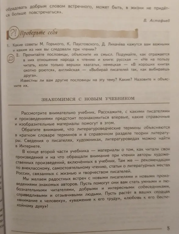 Какие советы М. Горького, К. Паустовского, Д. Лихачёва кажутся тебе важными и каким из них ты следовал при чтении?