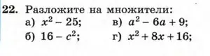 Ты просишь разложить на множители выражения a) x²-25