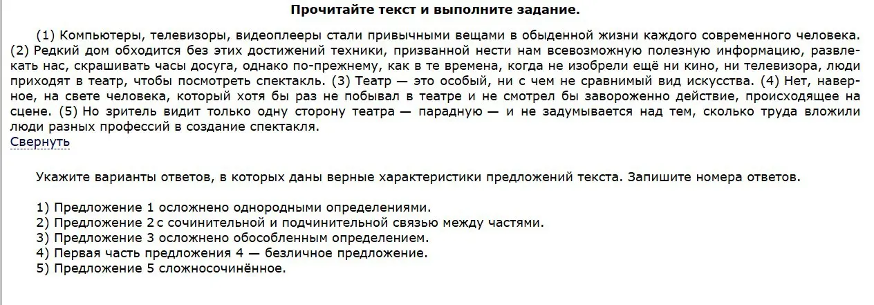 Укажи варианты ответов, в которых даны верные характеристики предложения 1 текста.