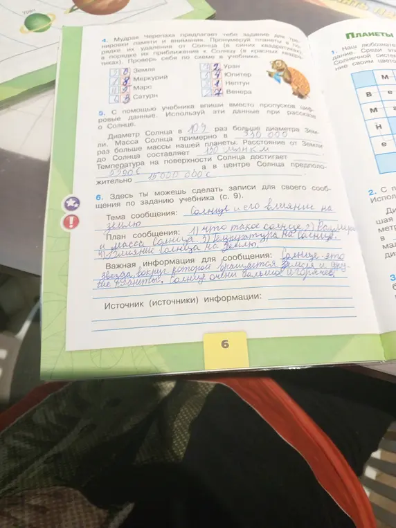 Заполни, пожалуйста, пропуски цифрами в тексте про Солнце и пронумеруй планеты.