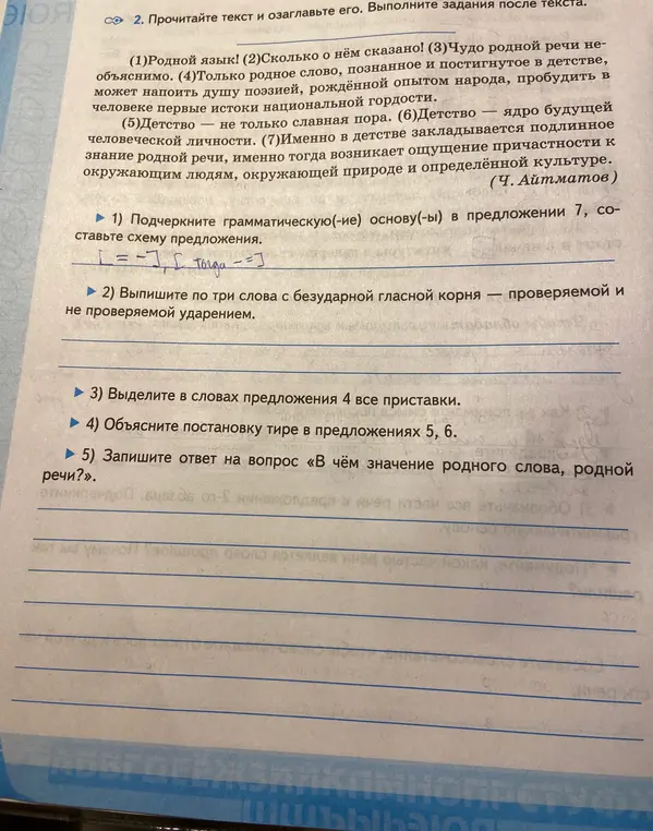 Подчеркни грамматическую основу в предложении 7, составь схему предложения.