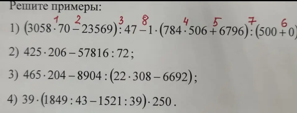 Реши пример (3058*70-23569):47-1*(784*506+6796):(500+0)