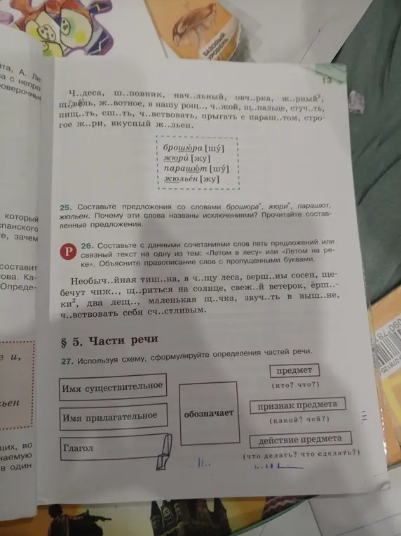 Помоги мне, пожалуйста, используя схему, сформулировать определения частей речи