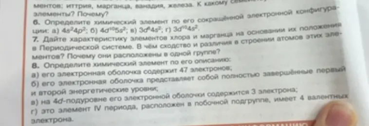 Определи химический элемент по его сокращённой электронной конфигурации: а) 4s²4p²