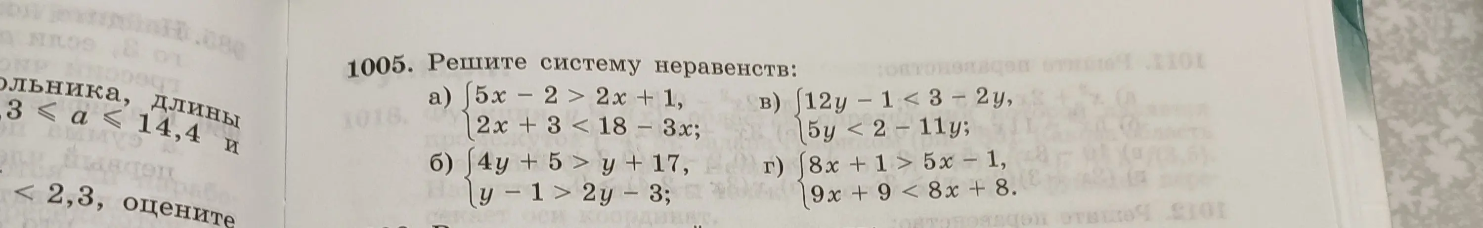 Помоги мне решить систему неравенств: 5x - 2 > 2x + 1, 2x + 3 < 18 - 3x