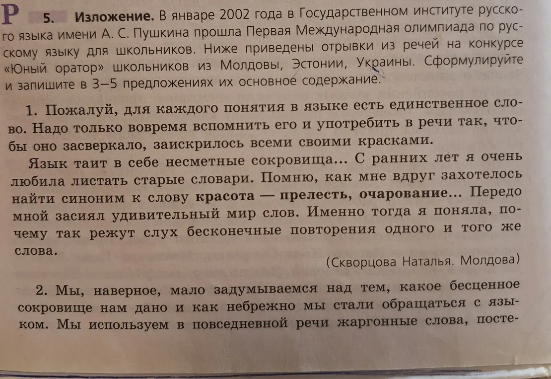 Ты просишь сформулировать и записать в 3-5 предложениях основное содержание отрывков из речей на конкурсе «Юный оратор».