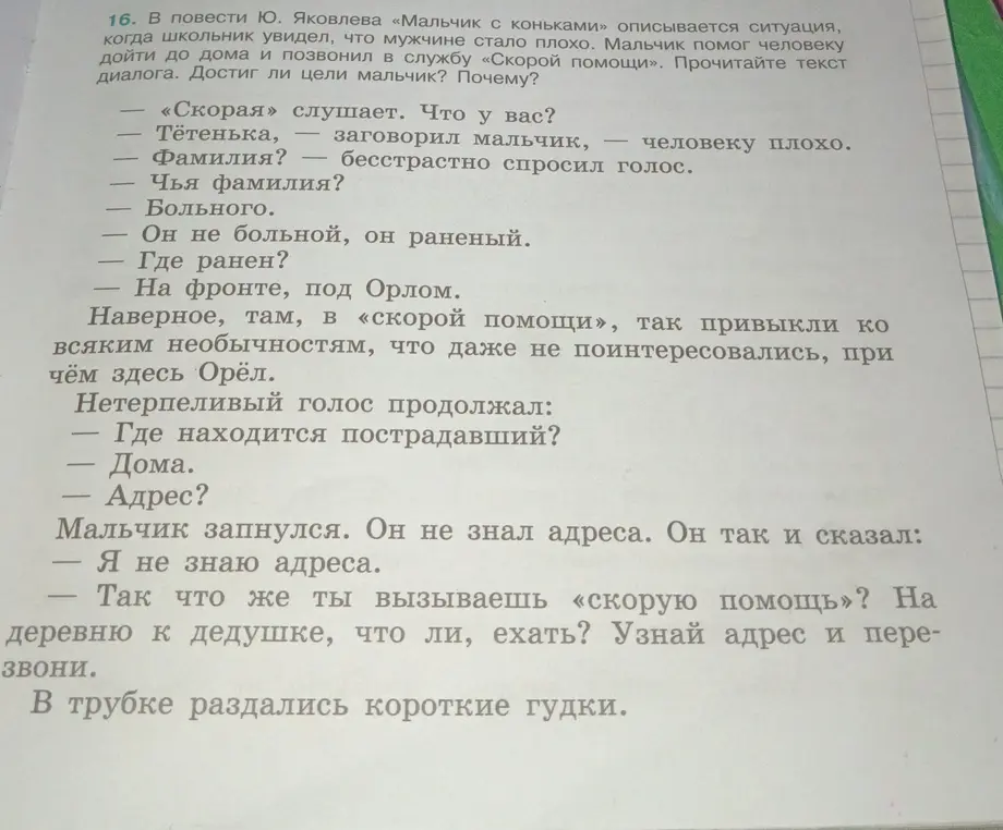 Достиг ли цели мальчик, позвонивший в "Скорую помощь"?
