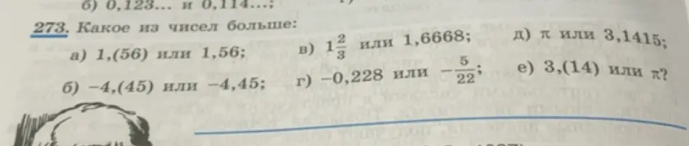 Помоги определить, какое из чисел больше: 1,(56) или 1,56